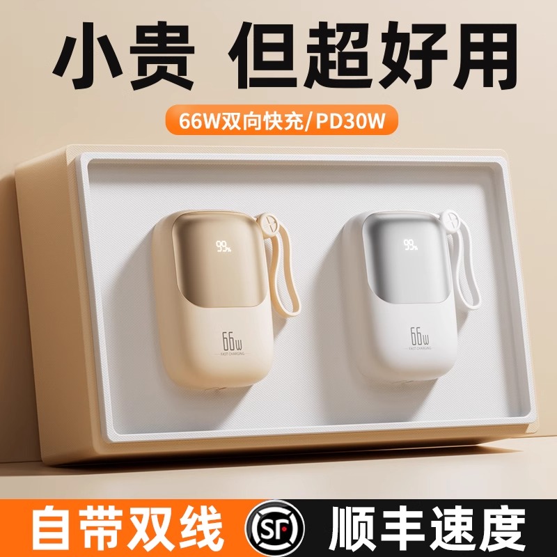 2025新款充电宝20000毫安正品超大容量120W超级快充自带线迷你小