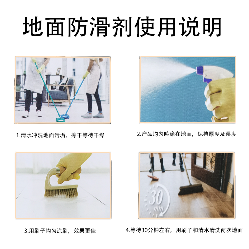 尤诺瓷砖防滑剂水泥大理石地面防滑液餐饮厨房卫生间磁砖防滑涂料