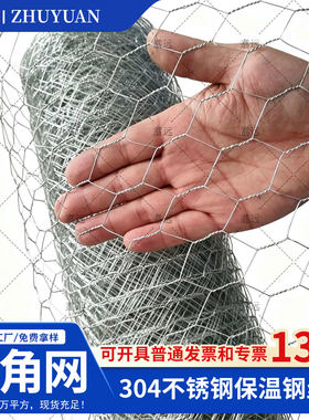 304不锈钢丝网拧花六角网镀锌保温钢丝网汽轮机反应釜保温铁丝网