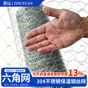 304不锈钢丝网拧花六角网镀锌保温钢丝网汽轮机反应釜保温铁丝网