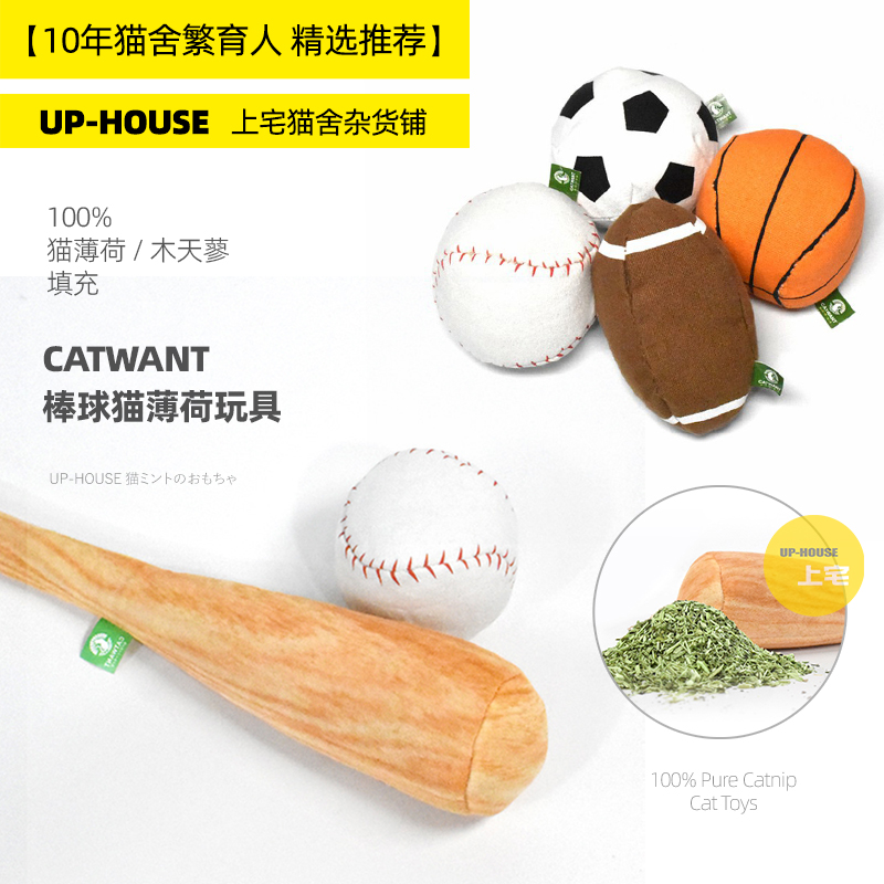 CATWANT棒球猫玩具100%猫薄荷