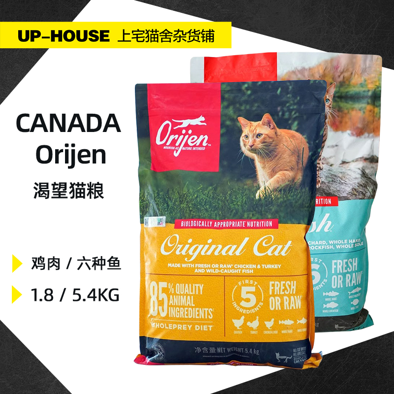 老牌推荐进口ORIJEN渴望全猫粮
