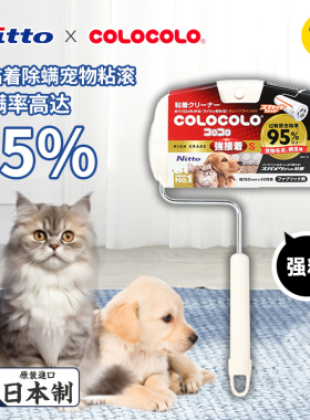 上宅NITTO日本COLOCOLO宠物粘毛器养猫狗强力清洁器可撕式滚筒刷