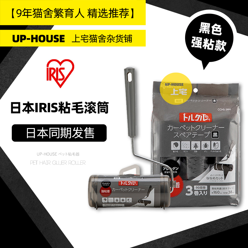 上宅日本iris爱丽思粘毛器