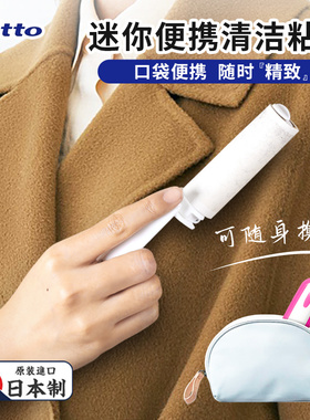 上宅▲日本COLOCOLO超迷你粘毛器Nitto随身便携宠物粘毛滚筒小号