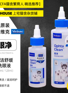 法国维克Virbac眼部清洁液猫咪狗