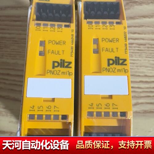 皮尔兹安全继电器PNOZ mi1p，型号773400