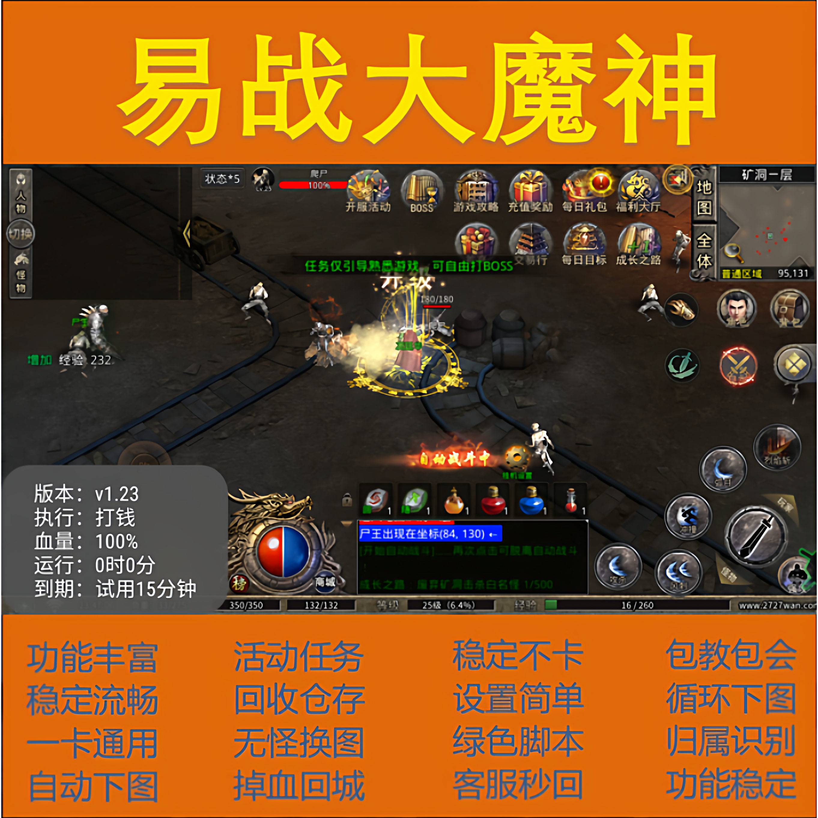 易战大魔神/辅助/脚/本/云手STEAM
