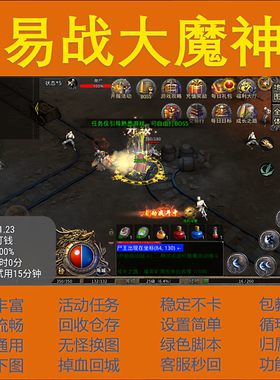 易战大魔神/辅助/脚/本/云手机模拟器红手指全自动解放双手折扣
