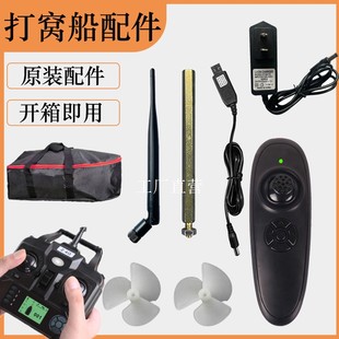 GPS智能遥控打窝船原装 配件单遥控器船包天线充电器螺旋桨收纳包