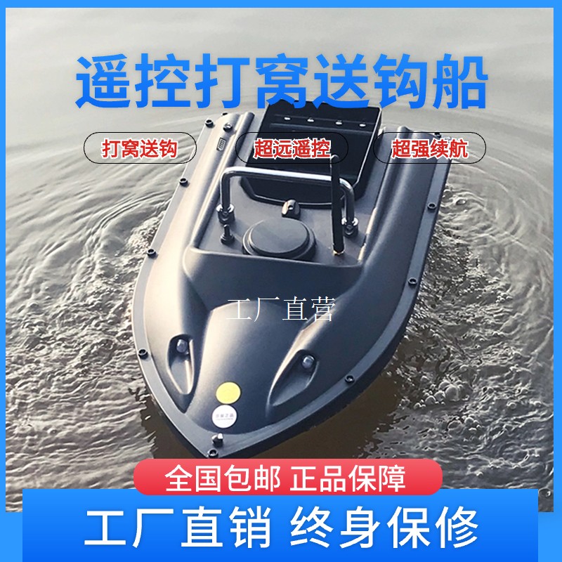 打窝船远距离遥控打窝船定点打窝送钩拉网专钓鲢鳙大容量钓鱼船