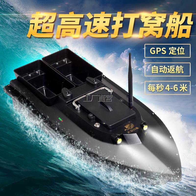 打窝船GPS定位探鱼一体12