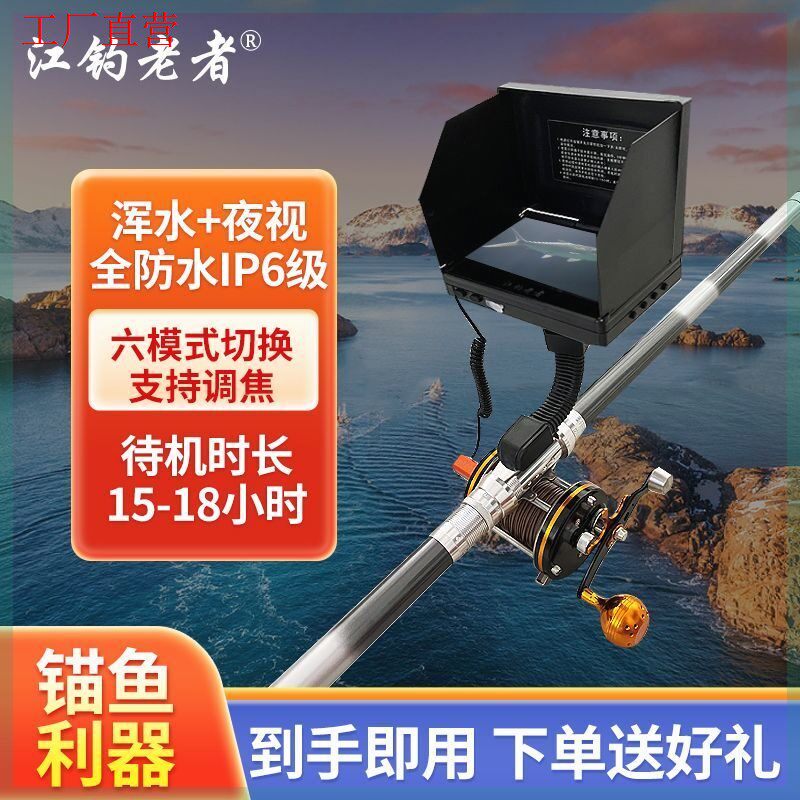江钓老者可视锚鱼杆全套锚钩超高清浑水夜视摄影机一整套锚竿正品