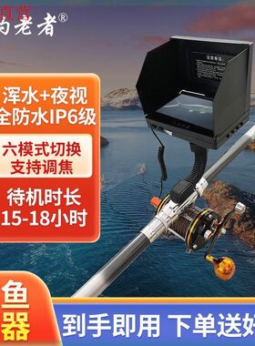 江钓老者可视锚鱼杆全套锚钩超高清浑水夜视摄影机一整套锚竿正品