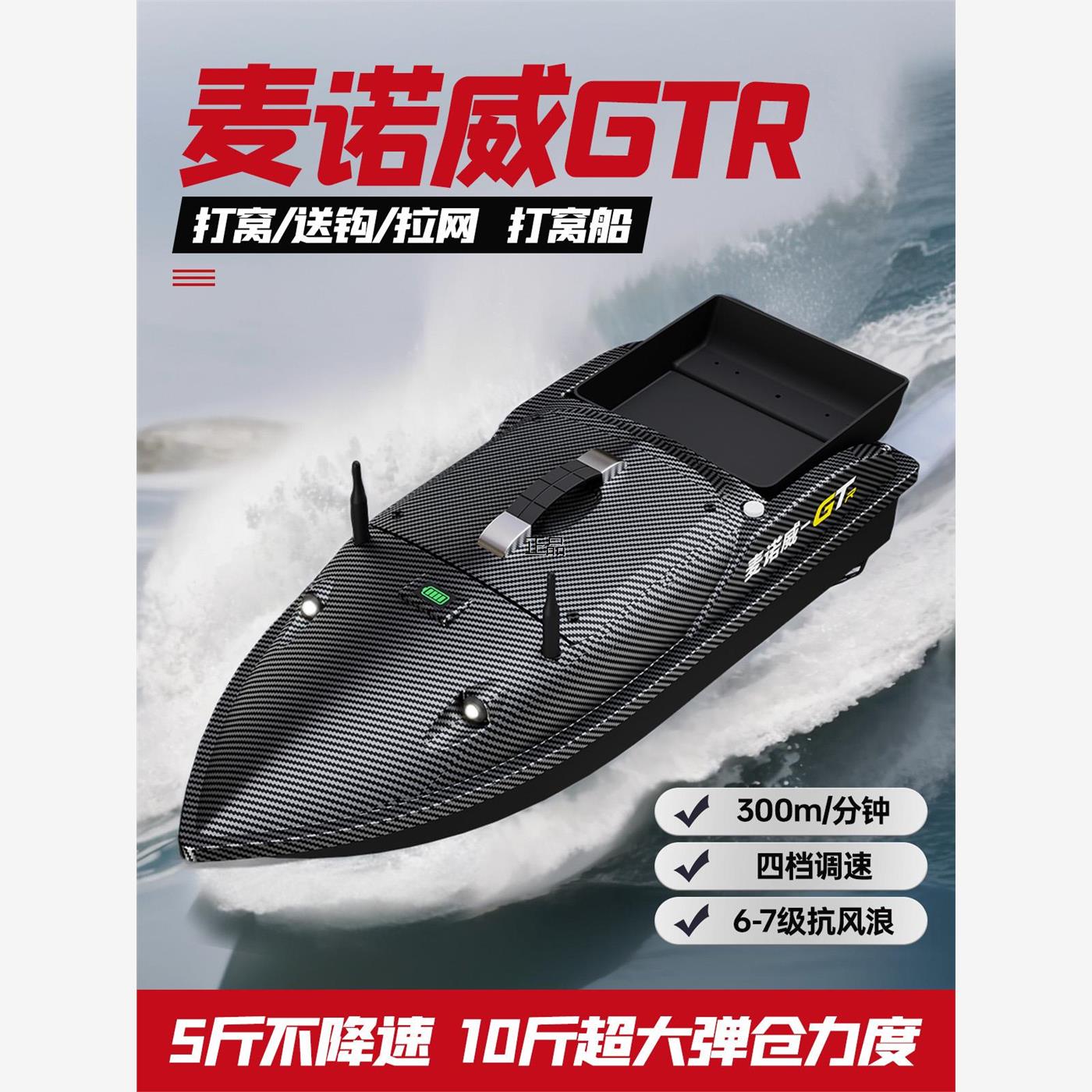 麦诺威GTR打窝船2025新款