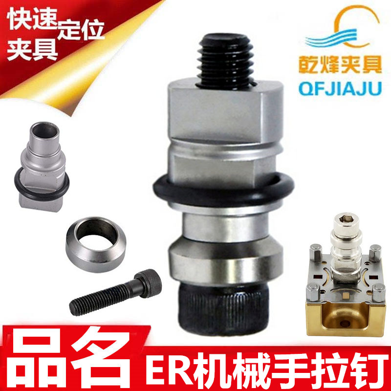 EROWA治具夹头拉钉拉杆螺丝