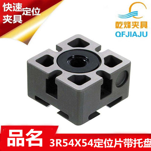 system3r54x54快速定位夹具