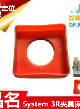 system3R夹具治具夹头托盘定位片保护防护存放摆放胶架胶盒3R-650
