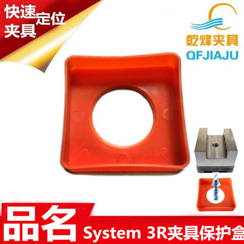 system3R夹具治具夹头托盘定位片保护防护存放摆放胶架胶盒3R-650