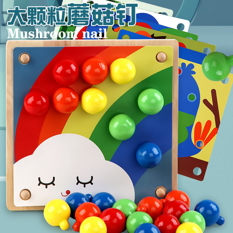 儿童大颗粒蘑菇钉纽扣插珠2-3-4-5岁幼儿园宝宝早教益智桌面玩具
