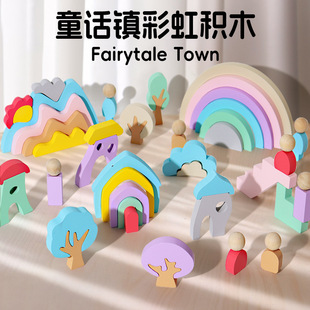 跨境木制童话小镇彩虹积木叠叠乐儿童益智拼装蒙氏早教益智力玩具