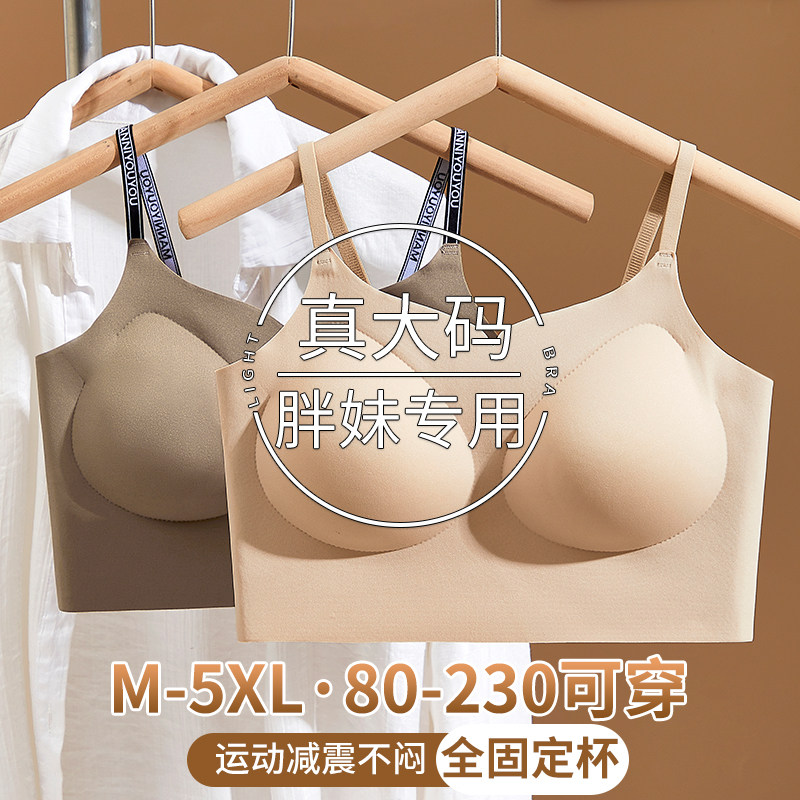 加大码胖mm无痕运动内衣女200斤防下垂减震U形美背文胸罩吊带背心
