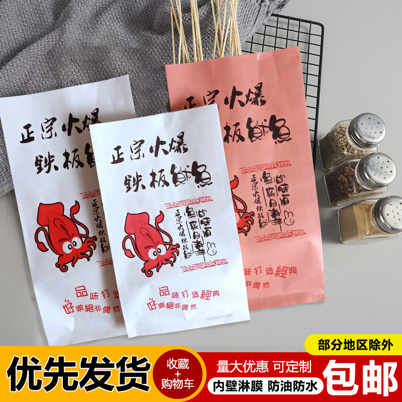 铁板鱿鱼防油纸袋火爆一次性