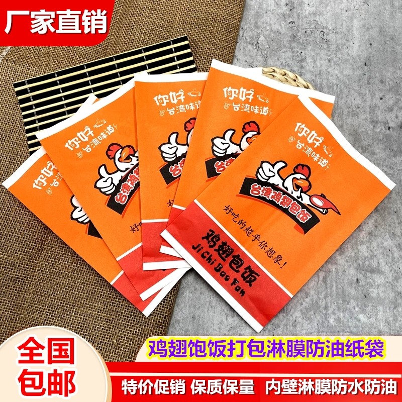 定做鸡翅包饭防油纸袋