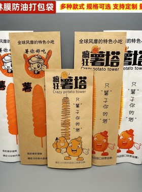 定做薯塔防油包装袋旋风