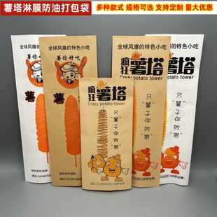 薯塔纸袋子一次性加厚淋膜防油薯塔打包包装袋旋风薯塔串袋子包邮