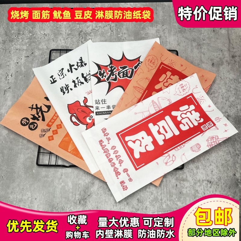 烤豆皮防油纸袋铁板鱿鱼面筋打包