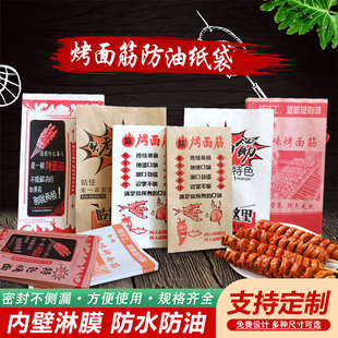 烤面筋纸袋烧烤炸串防油一次性大号小号加厚牛皮纸打包包装袋包邮