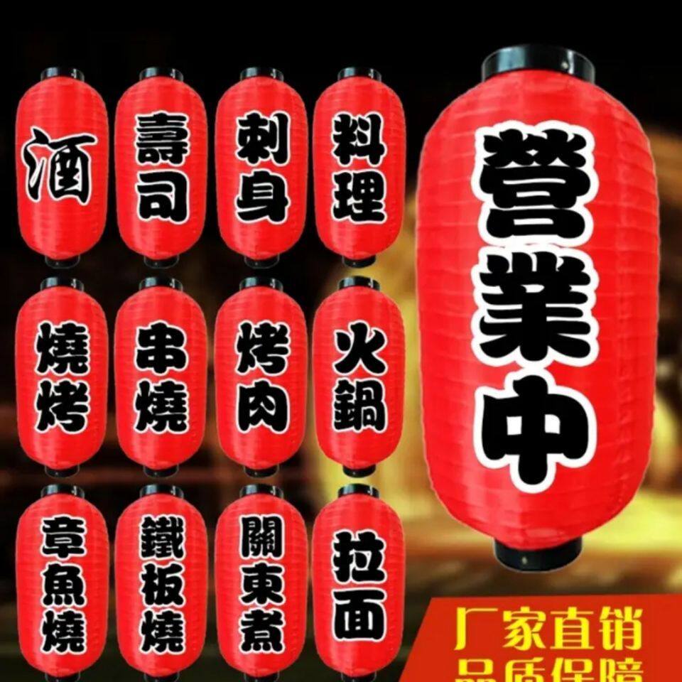 日式寿司灯笼料理烧烤拉面广告定制防水装饰茶酒大红冬瓜拉丝灯笼