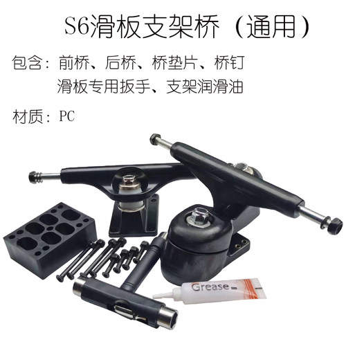 S5S6弹簧桥陆地冲浪板支架转向