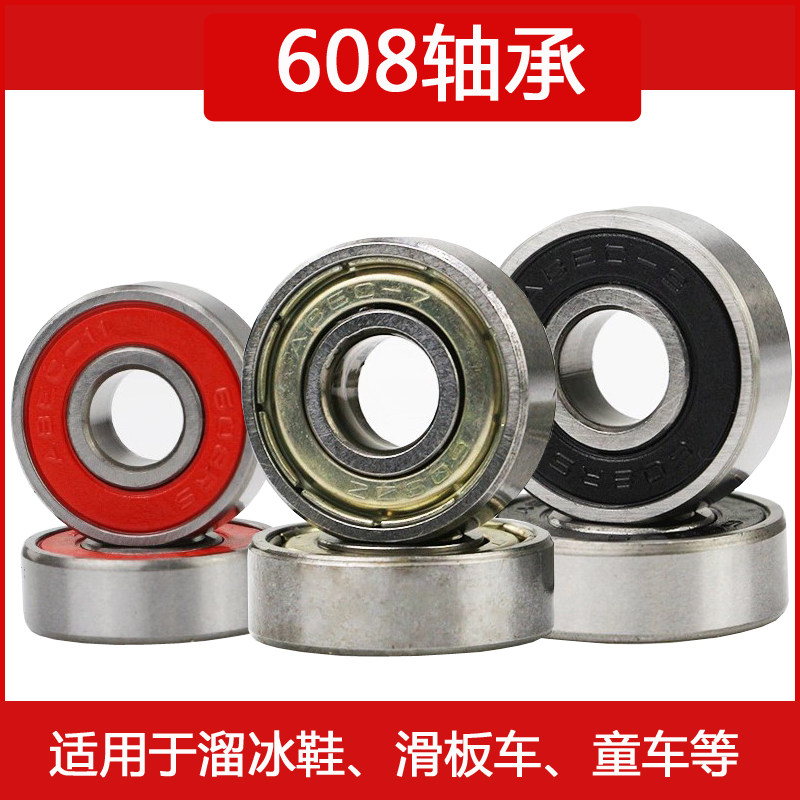 滑板车轮滑溜冰鞋轴承608RS通用碳钢轴承钢轴承,运动/瑜伽/健身/球迷用品,轴承,淘宝优惠券,粉丝福利购,淘宝优惠卷