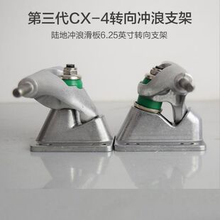 CX4支架陆地冲浪板桥可转向PU桥6.25英寸滑板免蹬地桥架