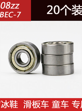 轮滑溜冰鞋轮子608zz轴承 滑板车扭扭车三轮童车通用ABEC-7轴承