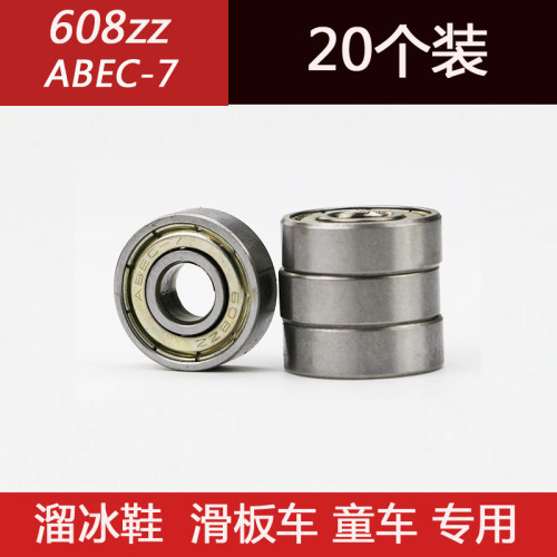 轮滑溜冰鞋轮子608zz轴承滑板车扭扭车三轮童车通用ABEC-7轴承-封面