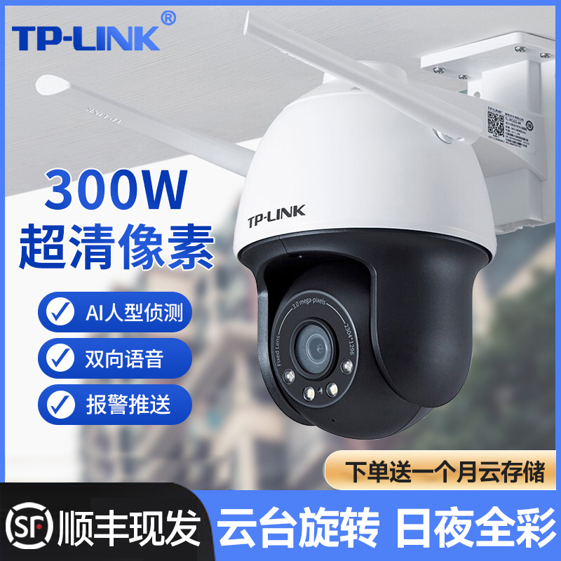 普联TP-LINK监控摄像头室外2025新款家用360度全景高清夜视手机远程500万全彩无线监控器户外农村4G免流量