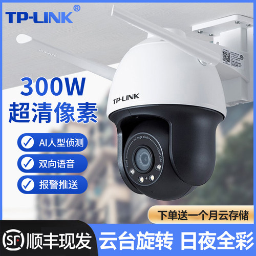 TP-LINK监控摄像头室外家用新款