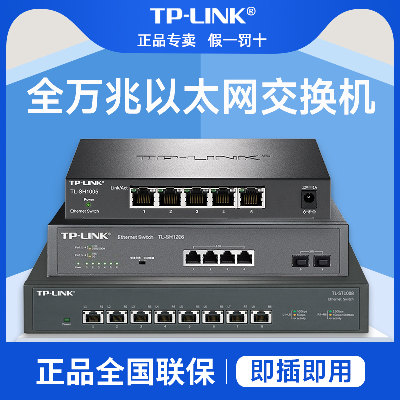 TP-LINK万兆交换机8口5口企业级10G高速家用公司2.5G电口sfp光口服务器NAS存储共享监控网络分线器TL-SH1008