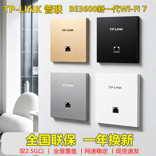 TP-LINK无线ap面板3000M网口2.5G