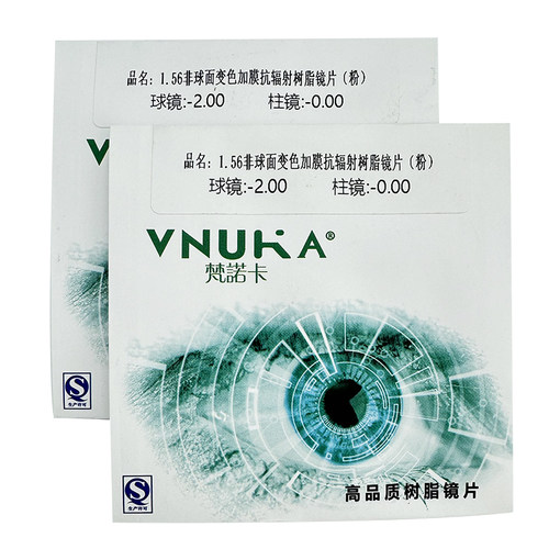 定制眼镜片凡诺卡变色镜片