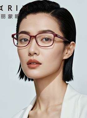 专业网上配镜近视眼镜变色派丽蒙红色眼镜框女独立鼻托防蓝光散光