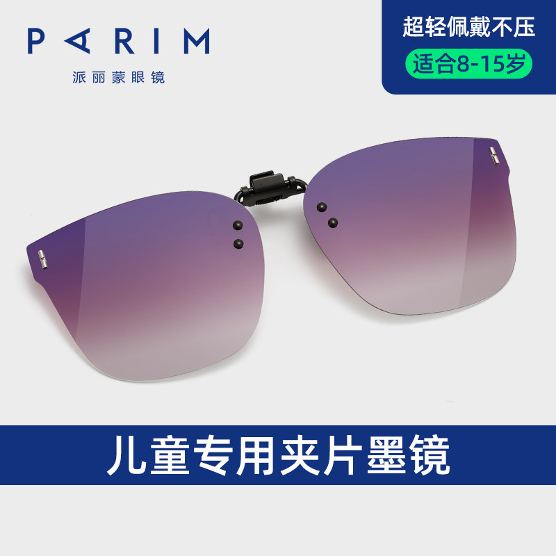 派丽蒙儿童偏光可上翻太阳镜夹片