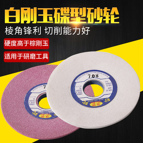 白刚玉磨刀蝶形白砂轮磨齿红砂轮