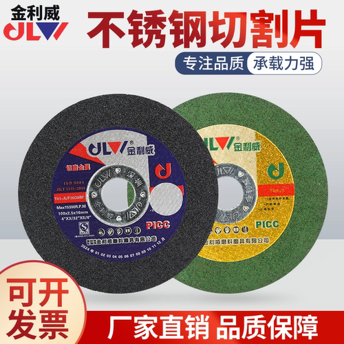 金利威100*2.5*16黑片绿片金属不锈钢切割打磨加厚角磨机砂轮片