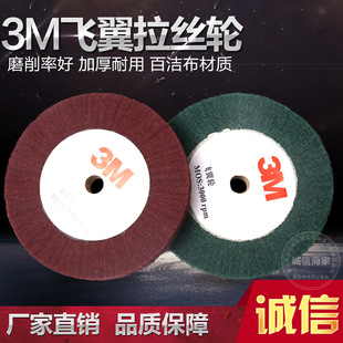 包邮3M飞翼轮百洁布夹砂抛光轮不锈钢拉丝轮尼龙纤维抛光轮百洁布