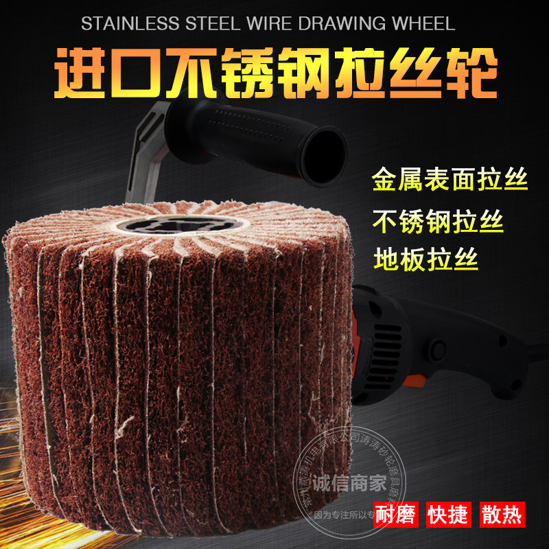 厂家直销进口拉丝轮工业百洁布抛光轮尼龙轮纤维轮不锈钢拉丝表面