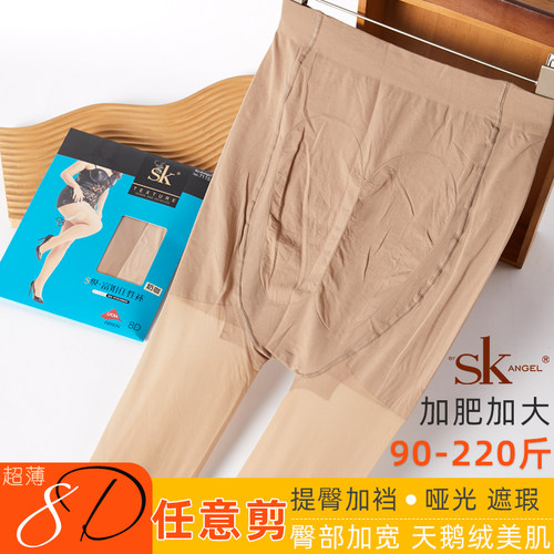 SK哑光加大码8D薄透任意剪丝袜